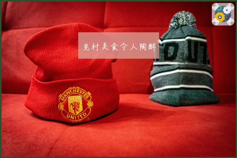 克村美食令人陶醉